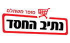 נתיב החסד