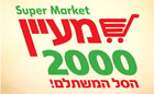 מעיין 2000